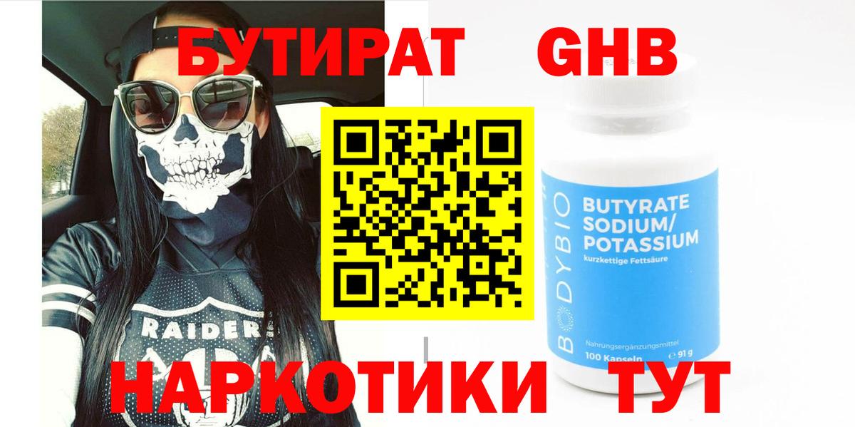 БУТИРАТ бутандиол Петрозаводск