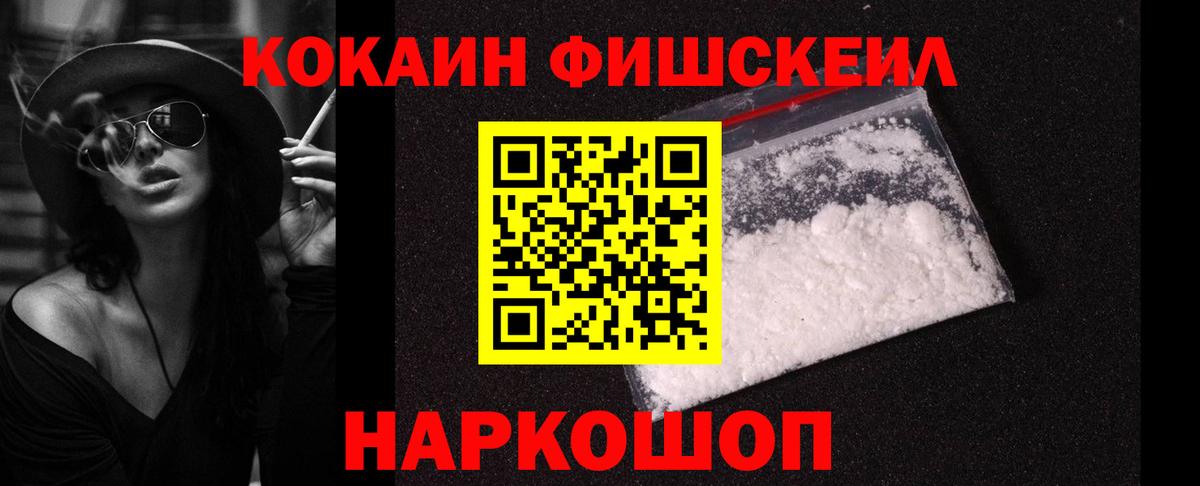 Cocaine FishScale Петрозаводск