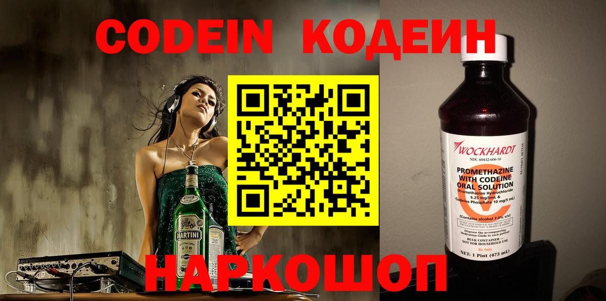 Петрозаводск  Codein напиток Lean (лин)  Кодеин Purple Drank  Вход с VPN 